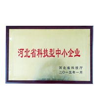 河北省科技型中小 企业